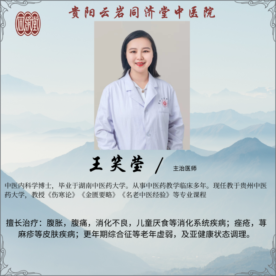 王笑莹/主治医师